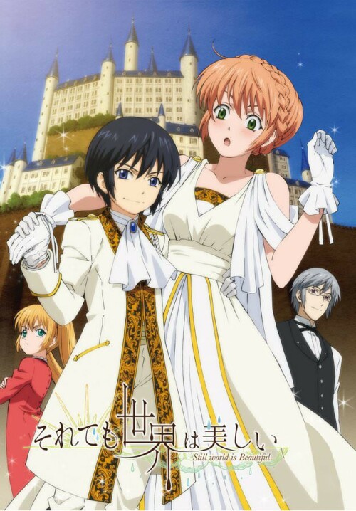 Soredemo Sekai wa Utsukushii เจ้าหญิงสายฝนกับเจ้าชายพระอาทิตย์ ตอนที่ 1-12 ซับไทย