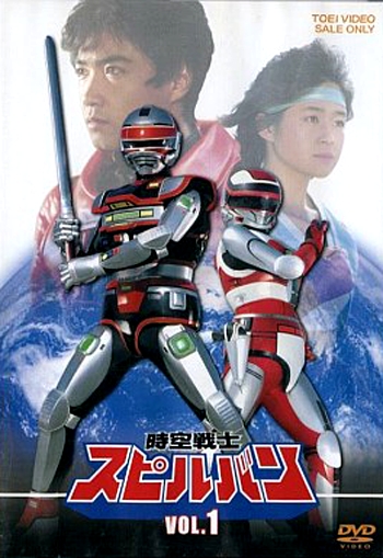 Jikuu Senshi Spielban อัศวินอวกาศสปิลบัน ตอนที่ 1-44 พากย์ไทย