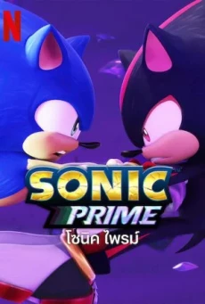 Sonic Prime Season 2 (2023) โซนิค ไพรม์ ซีซั่น 2 ตอนที่ 1-8 พากย์ไทย