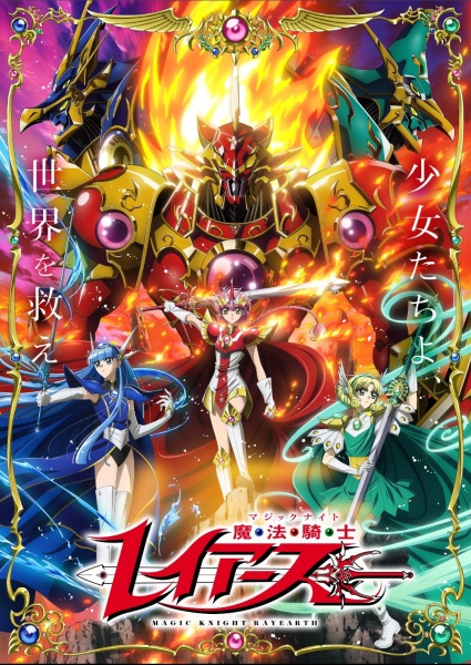 Magic Knight Rayearth (2026) เมจิกไนท์ เรย์เอิร์ธ ตอนที่ 1 ซับไทย
