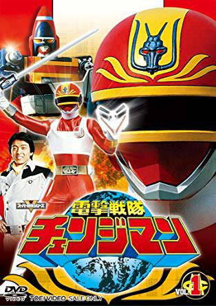 Dengeki Sentai Changeman ขบวนการนักสู้สายฟ้า เชนจ์แมน ตอนที่1-20 พากย์ไทย