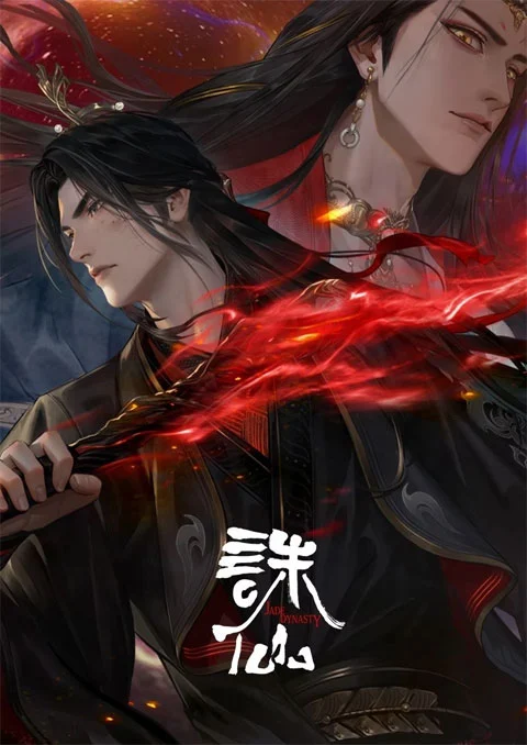 Zhu Xian 3 (Jade Dynasty 3) จูเซียน กระบี่เทพสังหาร (ภาค3) ตอนที่ 1-3 ซับไทย